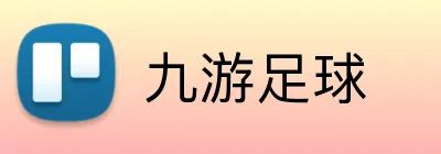 九游足球 Logo