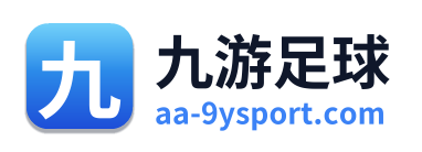 九游足球